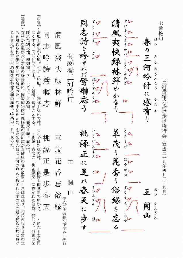 春の三河吟行に感有り