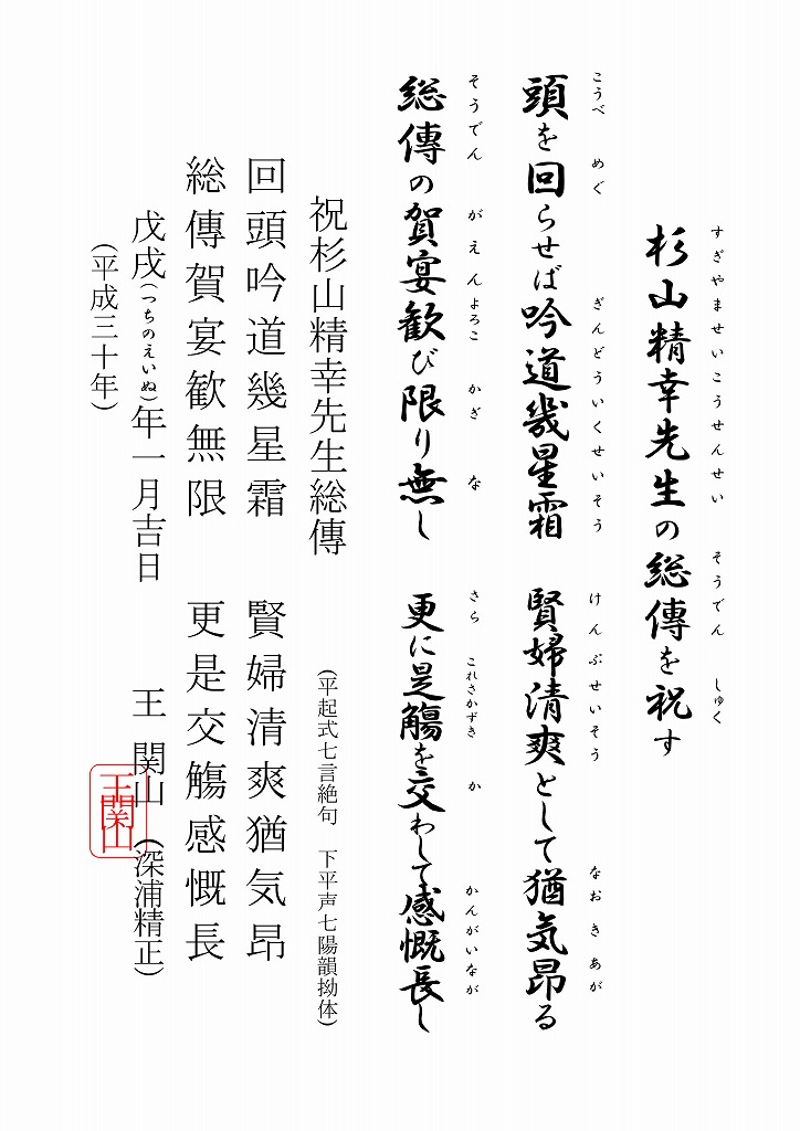 杉山精幸先生,杉山精幸先生