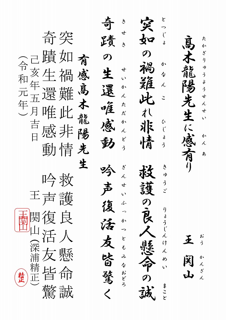 高木龍陽先生に感有り